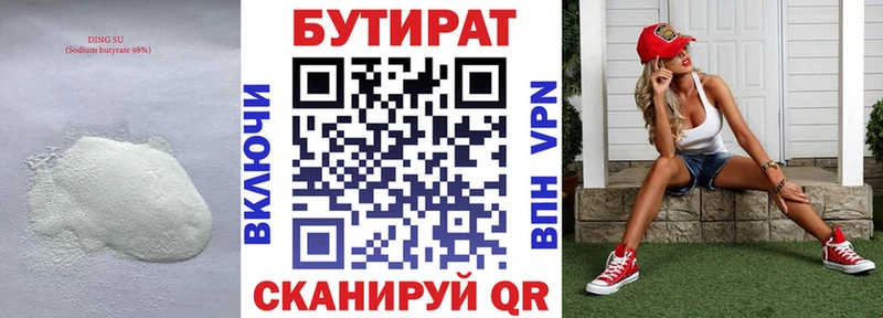 как найти Белозерск БУТИРАТ жидкий экстази