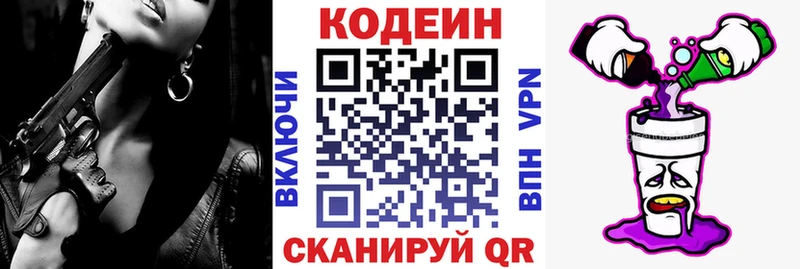 продажа наркотиков  Белозерск  Codein напиток Lean (лин) 